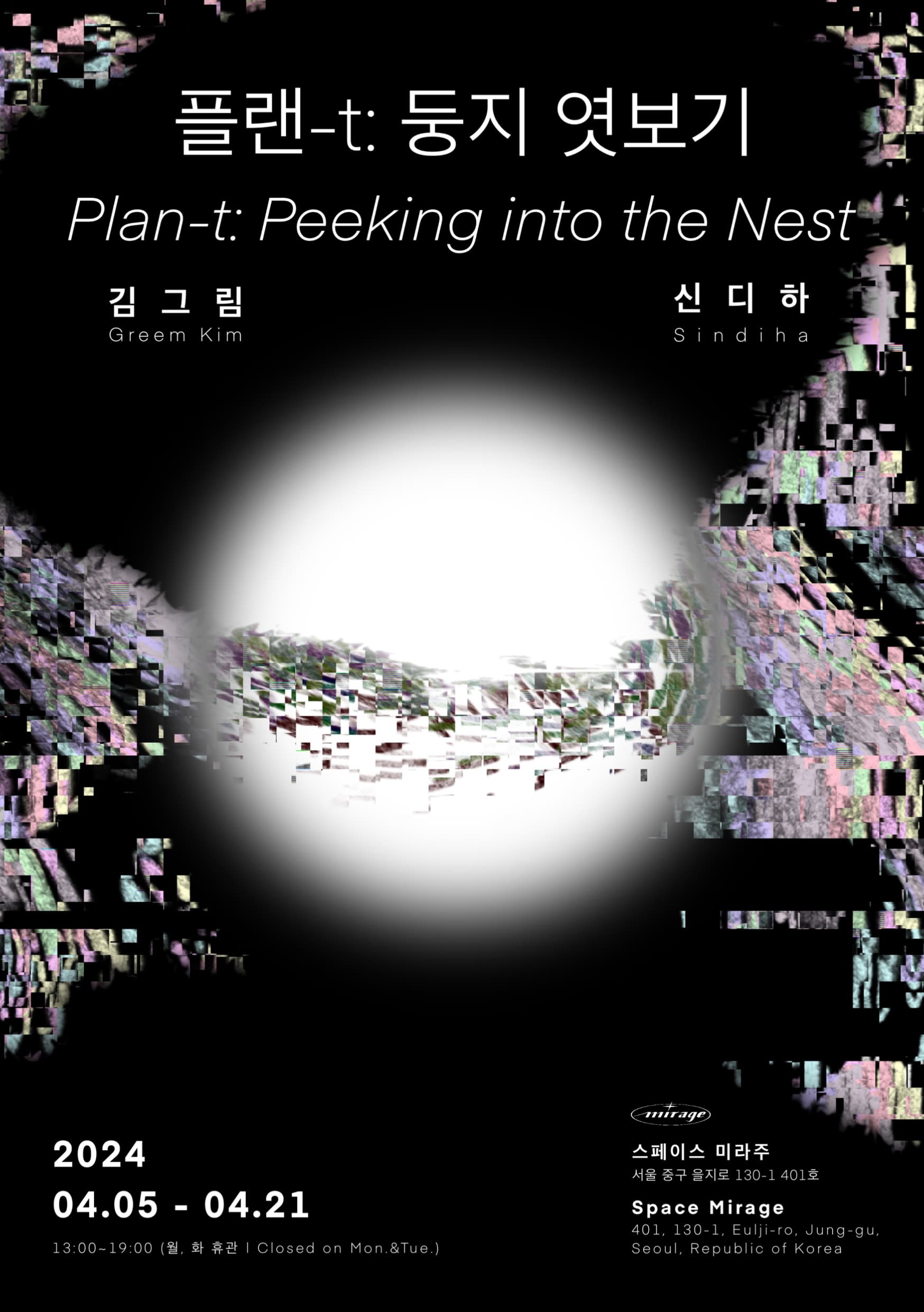 플랜-t: 둥지 엿보기 Plan-t: Peeking into the Nest 1