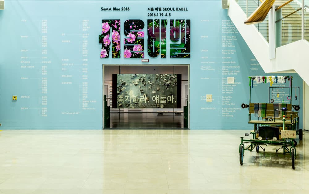 SeMA Blue 2016 : 서울 바벨 Seoul Babel 1