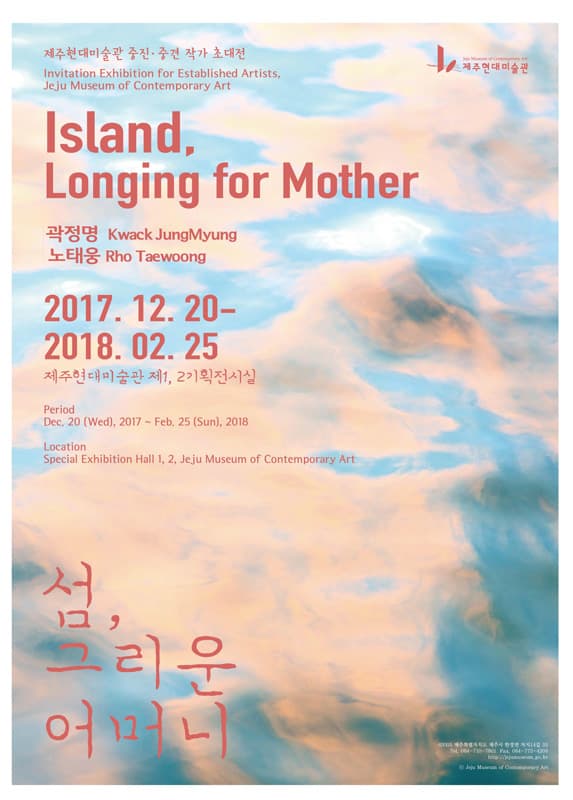 섬, 그리운 어머니 Island, Longing for mother 1