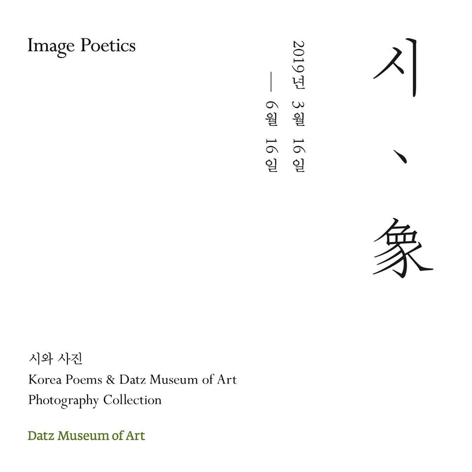 시·象 Image Poetics 1