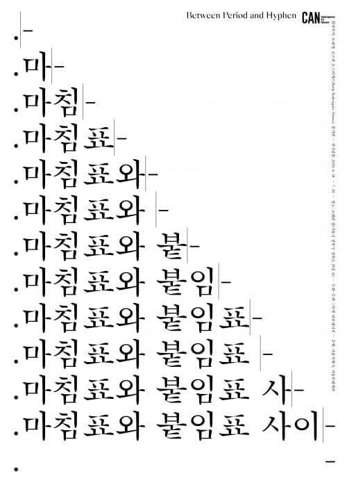 마침표와 붙임표 사이 Between Period and hyphen 1