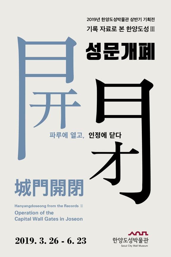 성문개폐 1