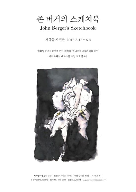 존 버거의 스케치북 John Berger's Sketchbook 1
