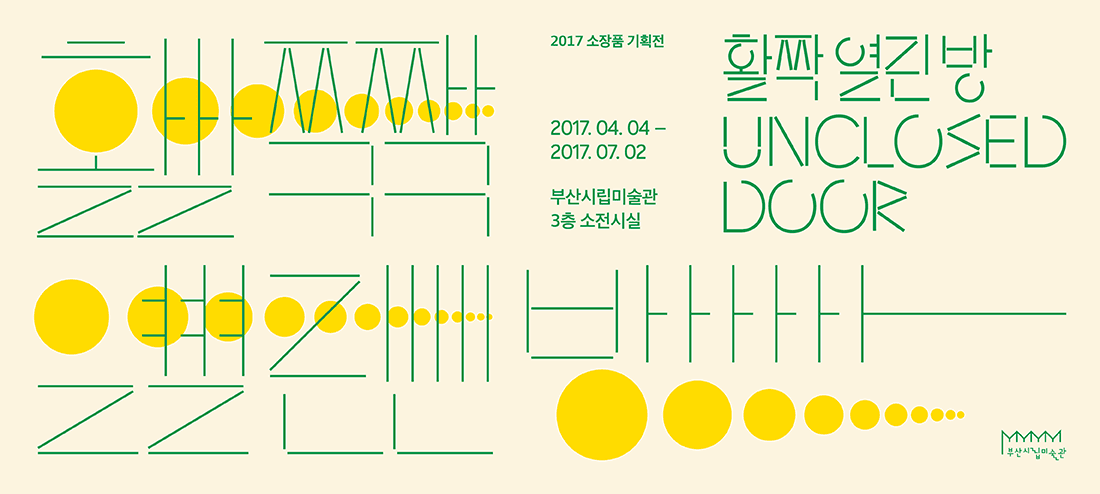 활짝 열린 방 Unclosed Door 1