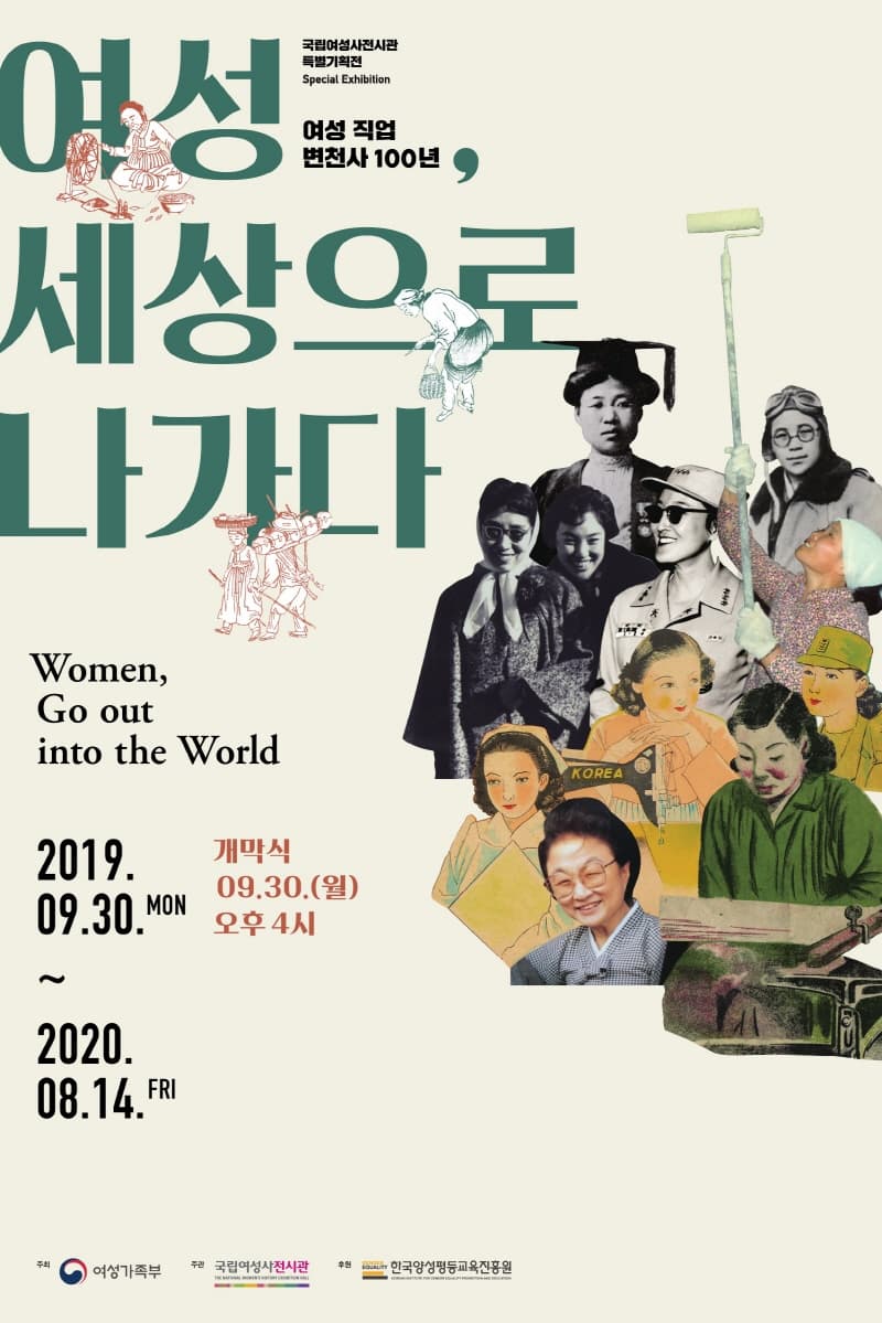 여성, 세상으로 나가다 1