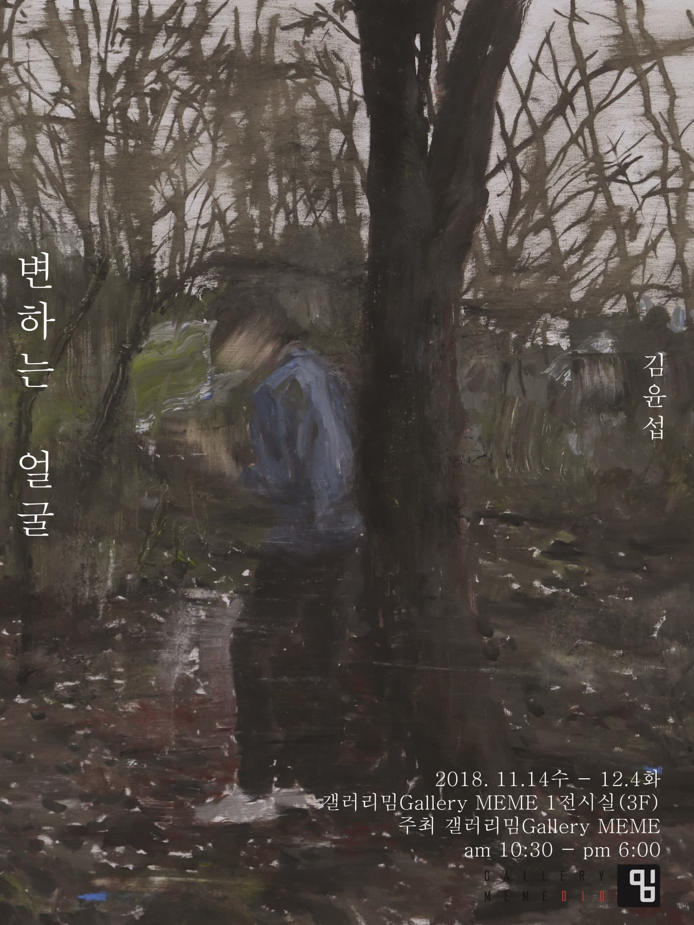 김윤섭 : 변하는 얼굴 1