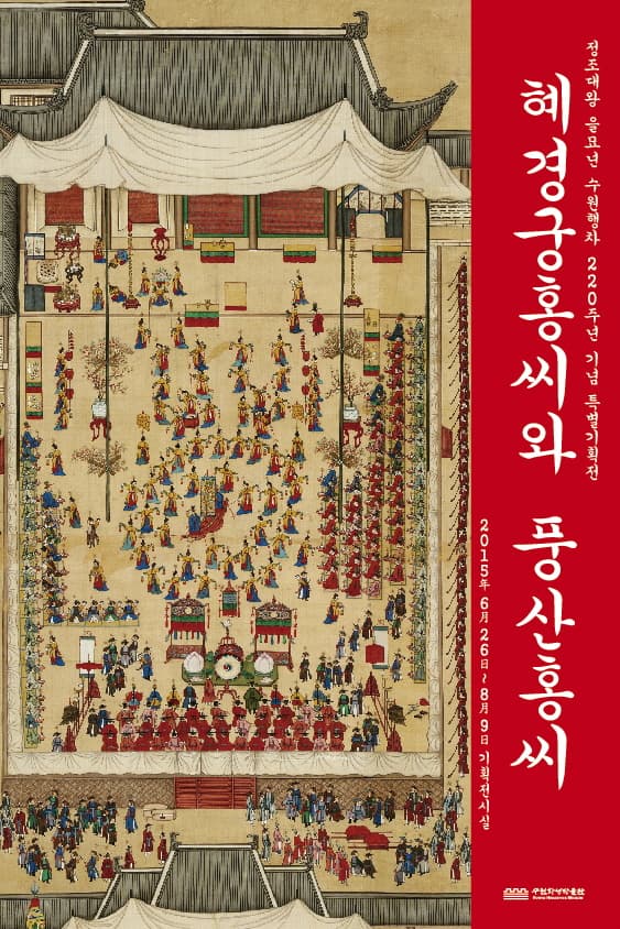 혜경궁홍씨와 풍산홍씨