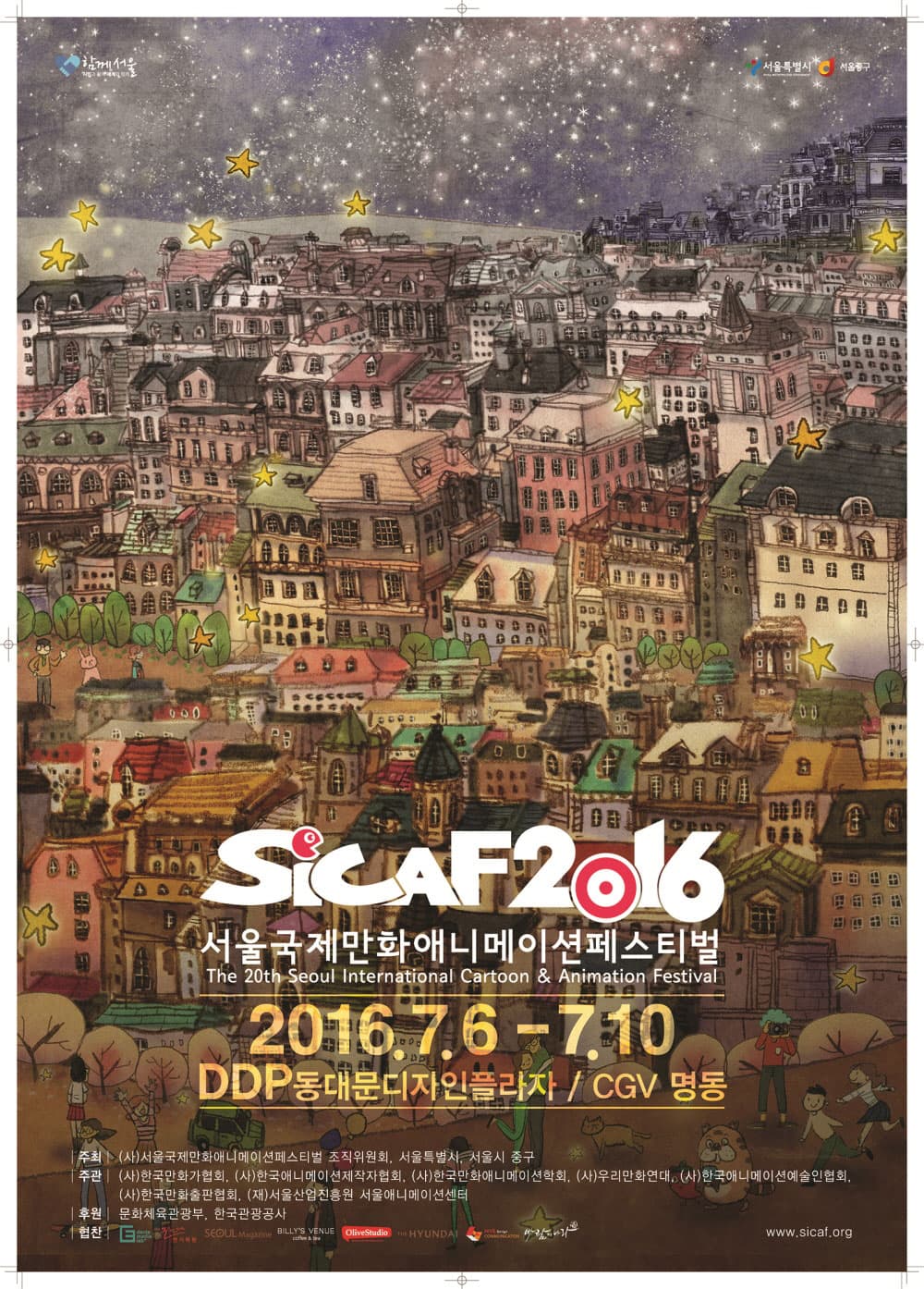 2016 서울국제만화애니메이션페스티벌 (SICAF2016, 시카프)