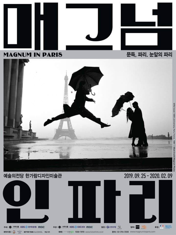 매그넘 인 파리 MAGNUM IN PARIS 1