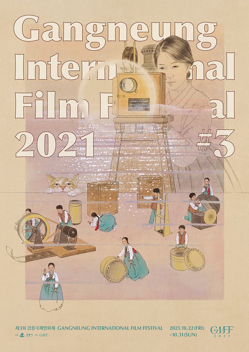제3회 강릉국제영화제 Gangneung International Film Festival 2021 1
