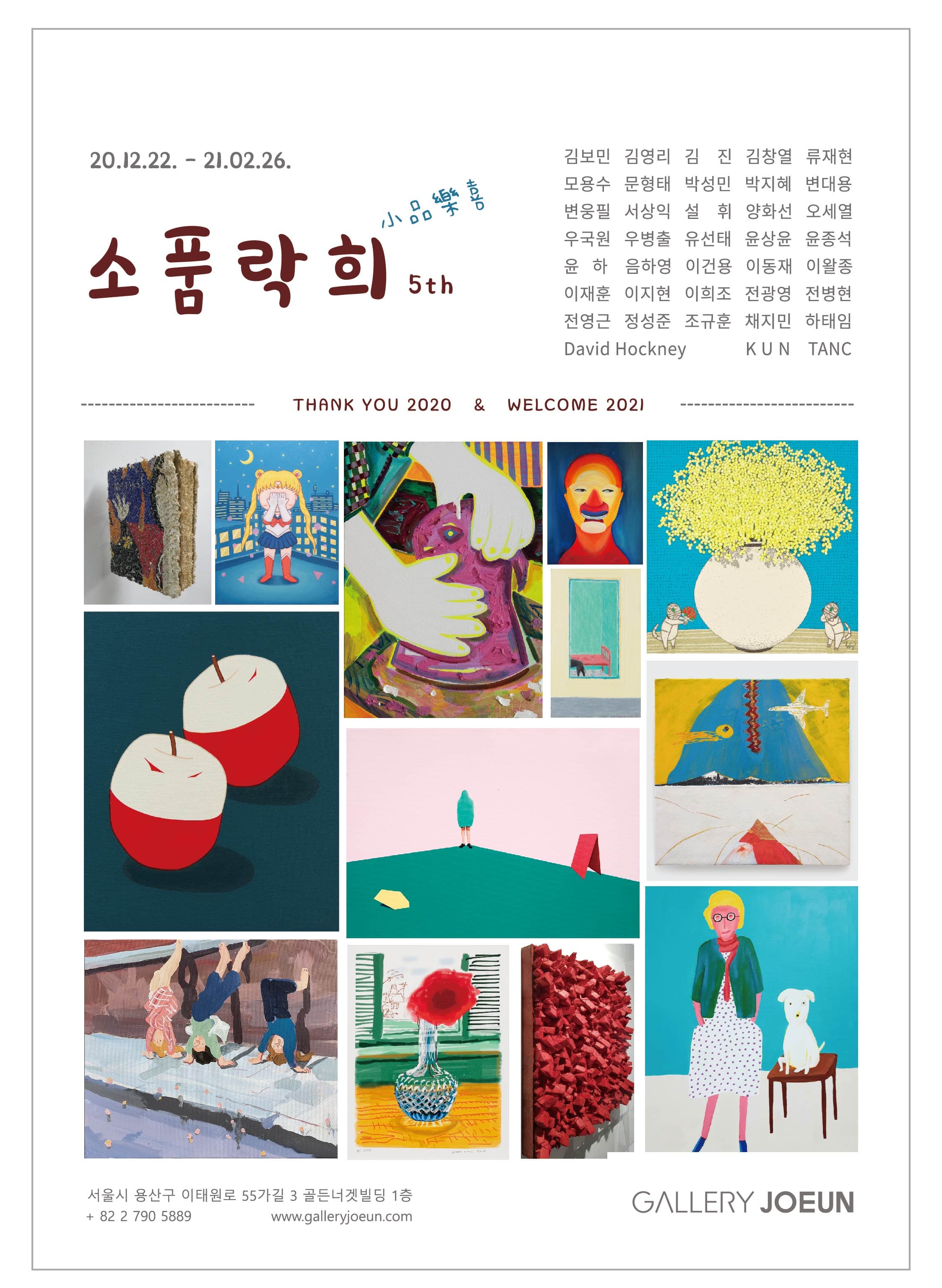 소품락희 (小品樂喜) 5th 1