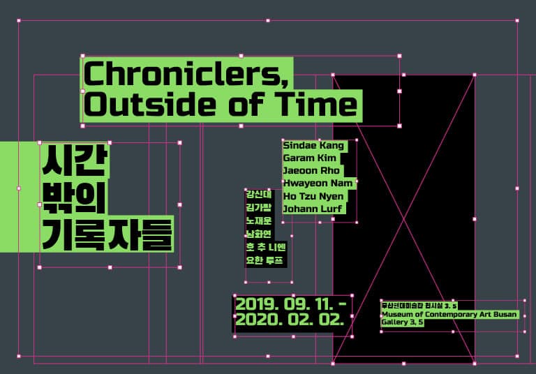 시간 밖의 기록자들 Chroniclers, Outside of Time 1