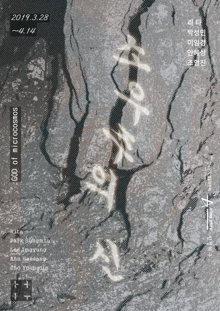 소우주의 신 GOD of microcosmos 1