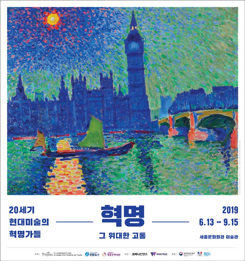 혁명, 그 위대한 고통 20세기 현대미술의 혁명가들, 야수파 걸작전 1
