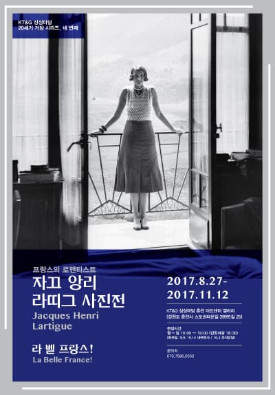 자끄 앙리 라띠그 : 라 벨 프랑스! Jacques Henri Lartigue : La belle France! 1