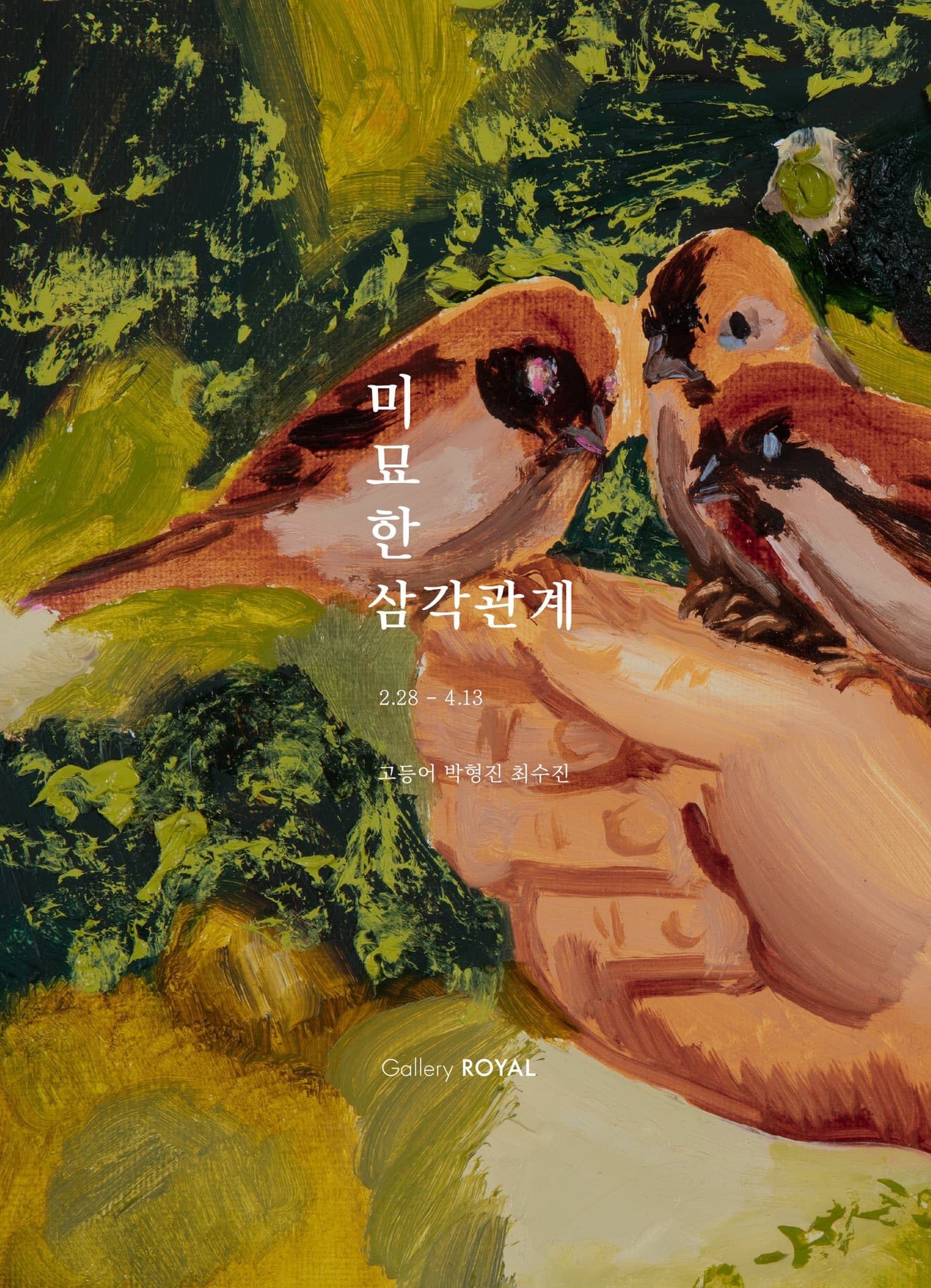 미묘한 삼각관계 1