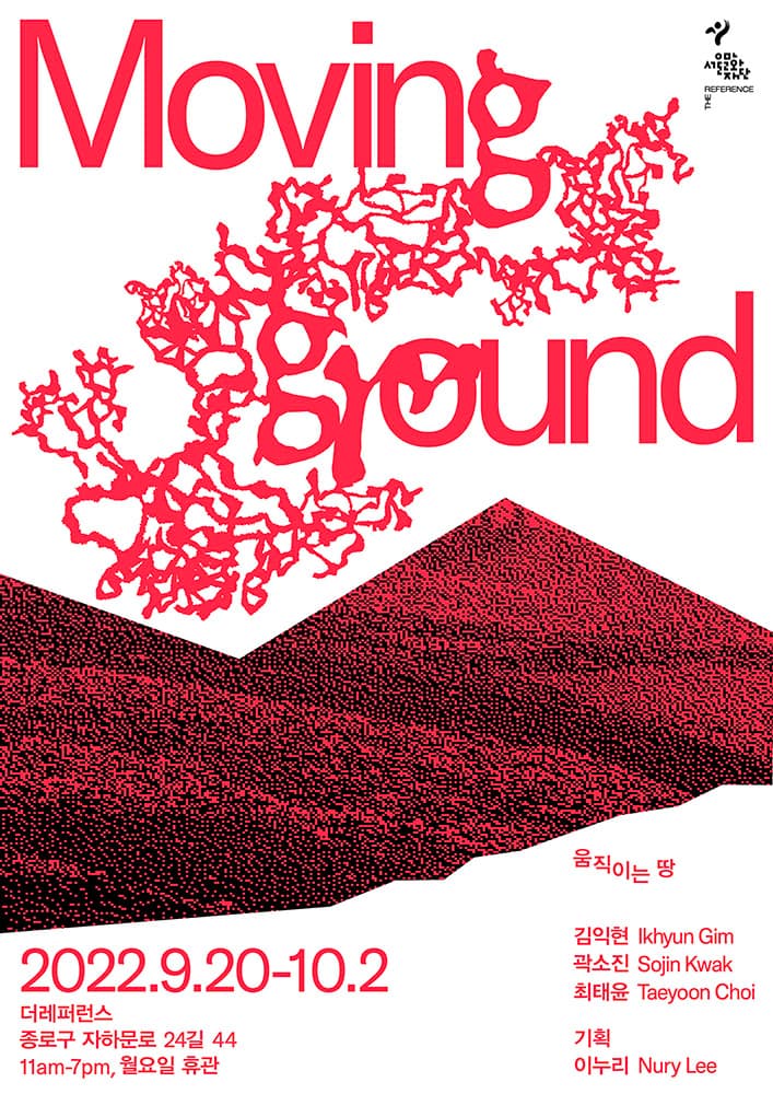 움직이는 땅 Moving Ground 1