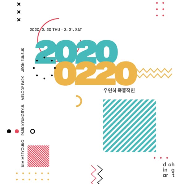 20200220 우연히 즉흥적인 1