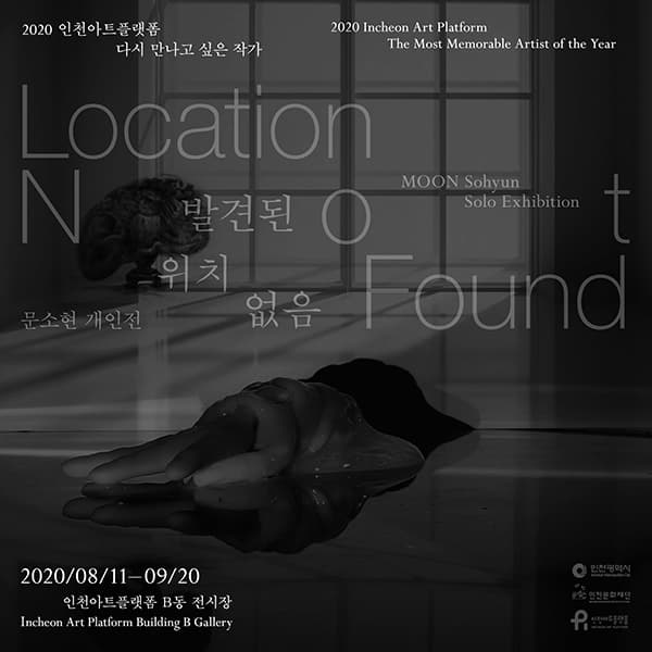 문소현 개인전 : 발견된 위치 없음 MOON Sohyun : Location Not Found 1