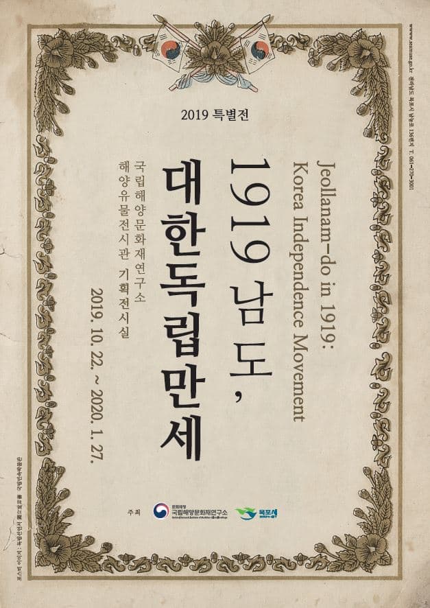 1919 남도, 대한독립만세! 1