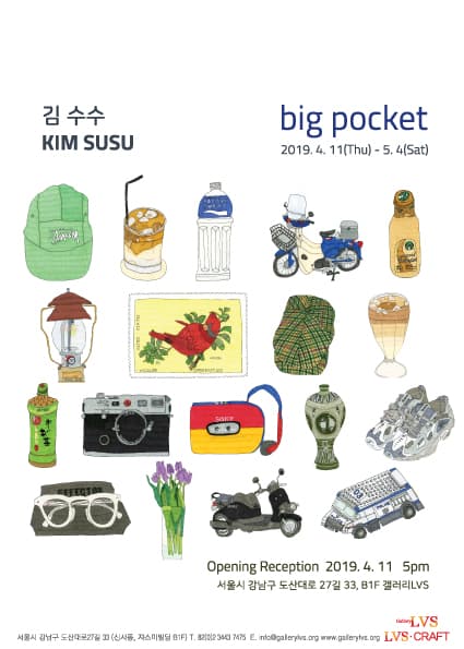 김수수 개인전 : BIG POCKET 1