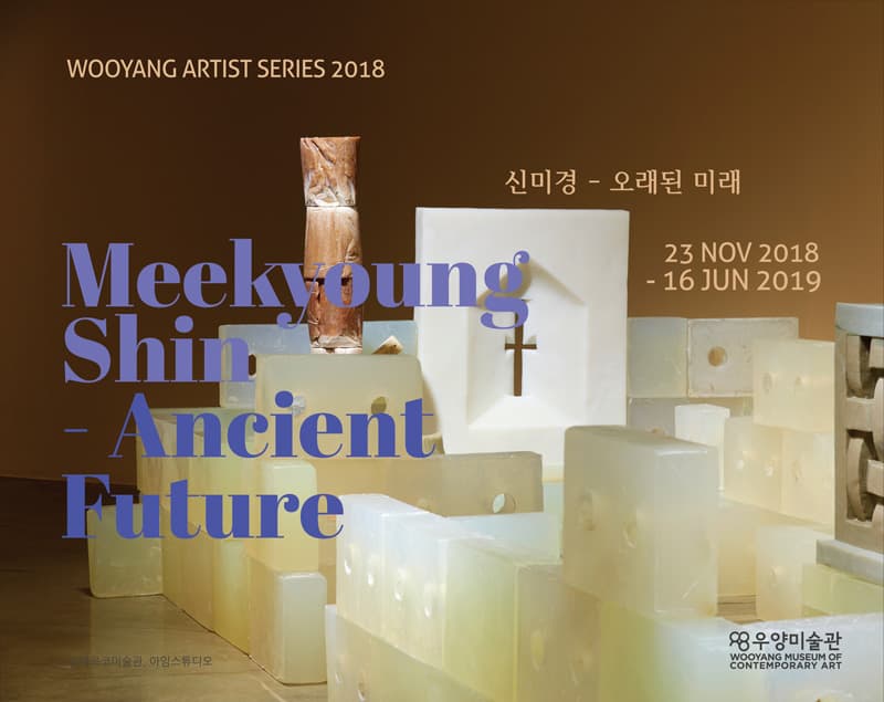 신미경 : 오래된 미래 Ancient Future 1