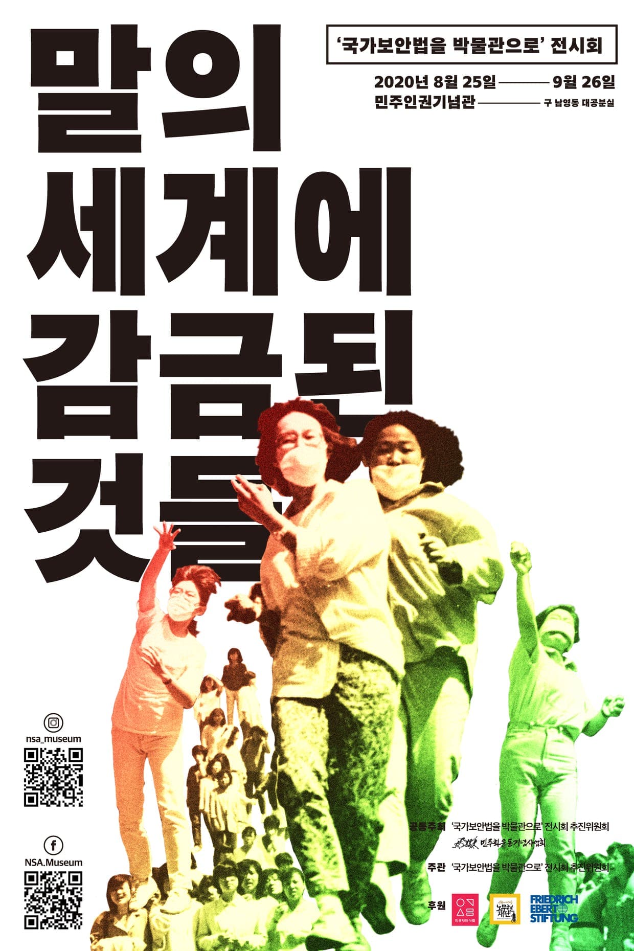 말의 세계에 감금된 것들 : 여성 서사로 본 국가보안법 1