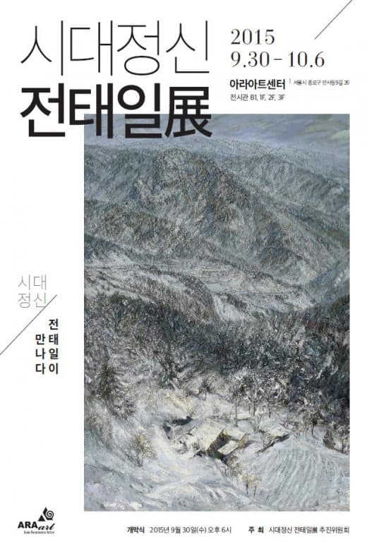 시대정신 전태일 1