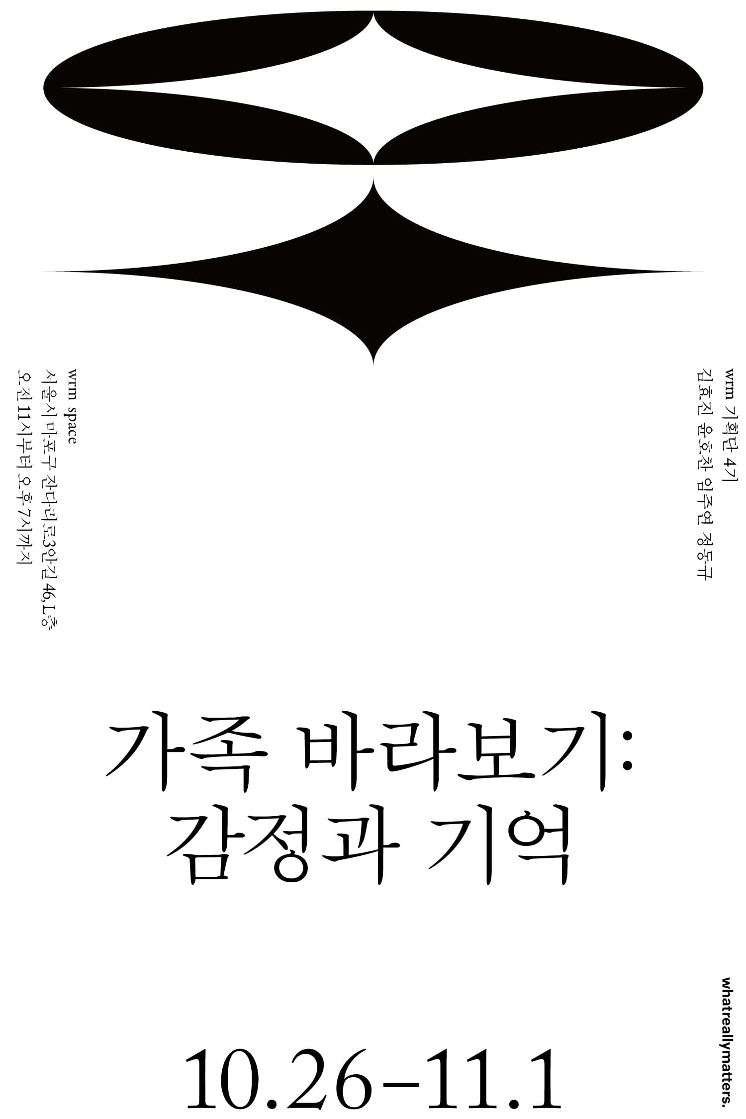 가족 바라보기: 감정과 기억 1