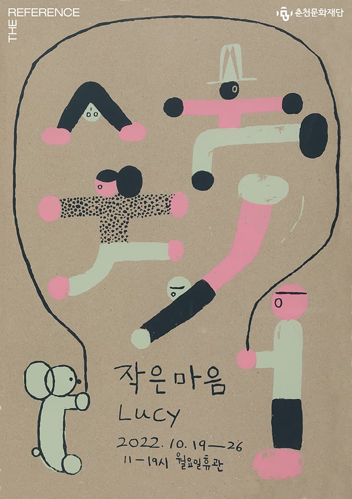 Lucy 개인전: 작은 마음 1