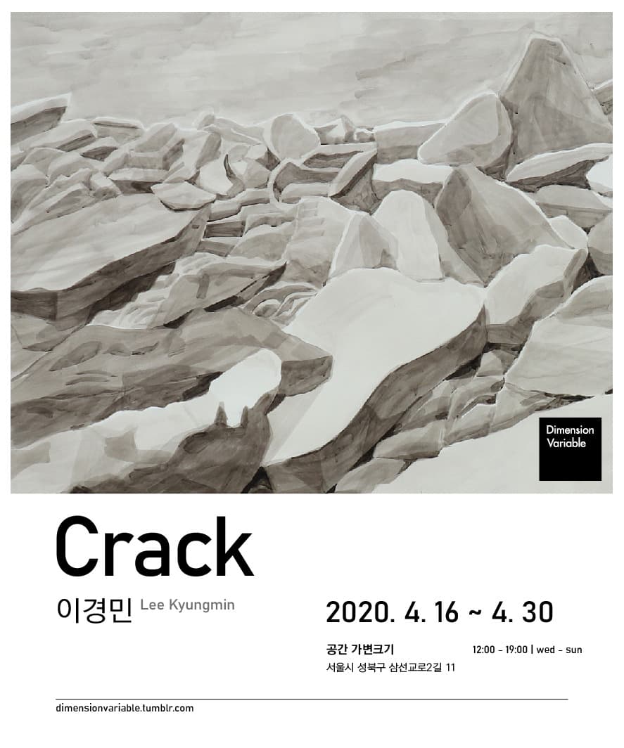 이경민 개인전 : Crack 1