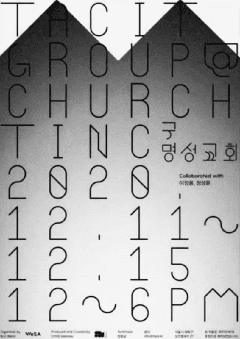 태싯그룹 개인전 1