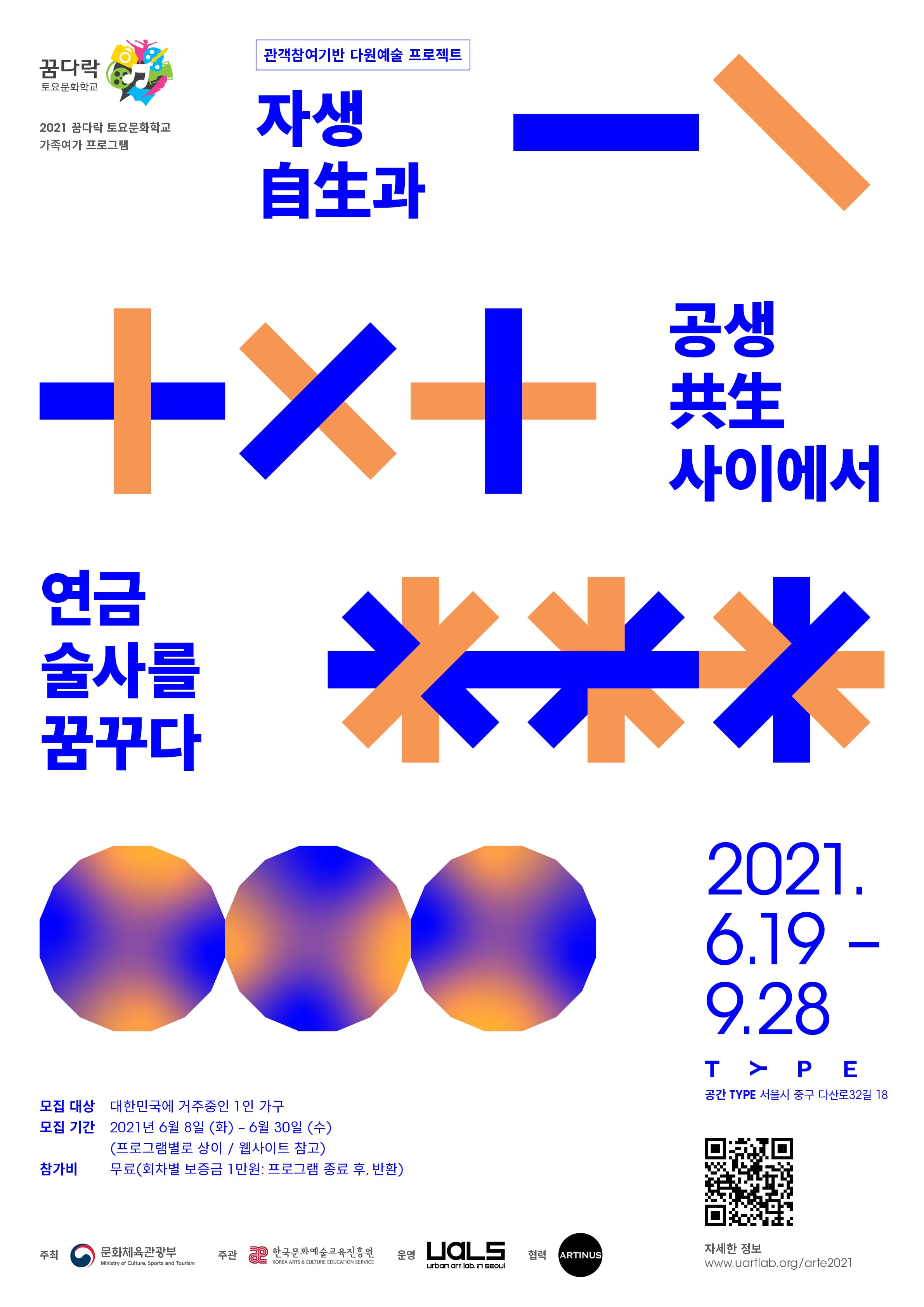 자생自生과 공생共生사이에서 연금술사를 꿈꾸다 1