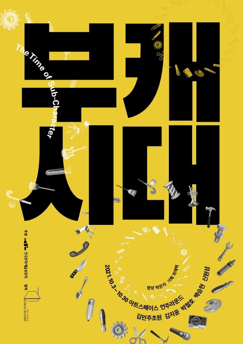 부캐 시대 1
