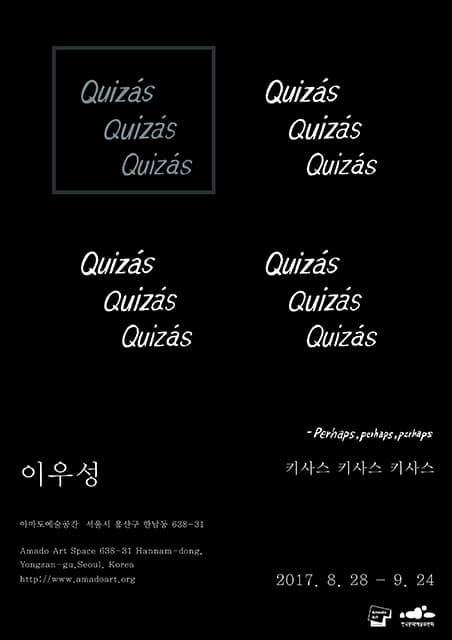 이우성 개인전 : 키사스, 키사스, 키사스 LEE Woosung : Quizás, Quizás, Quizás