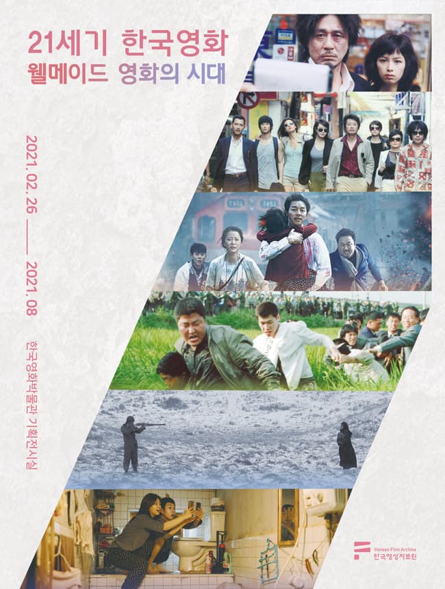 21세기한국영화 웰메이드 영화의 시대 1