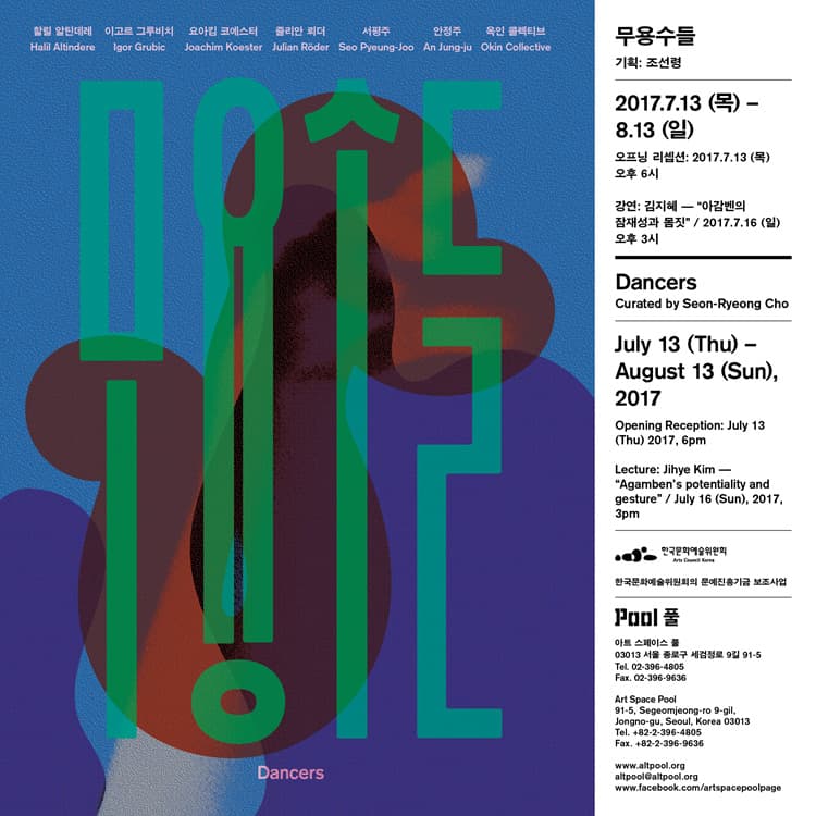 무용수들 Dancers 1