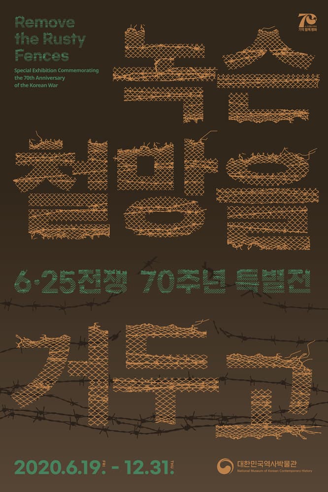 녹슨 철망을 거두고 Remove the Rusty Fences 1