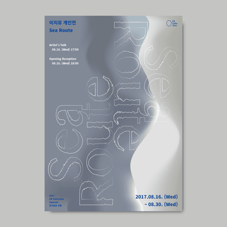 이지유 개인전 : Sea Route 1