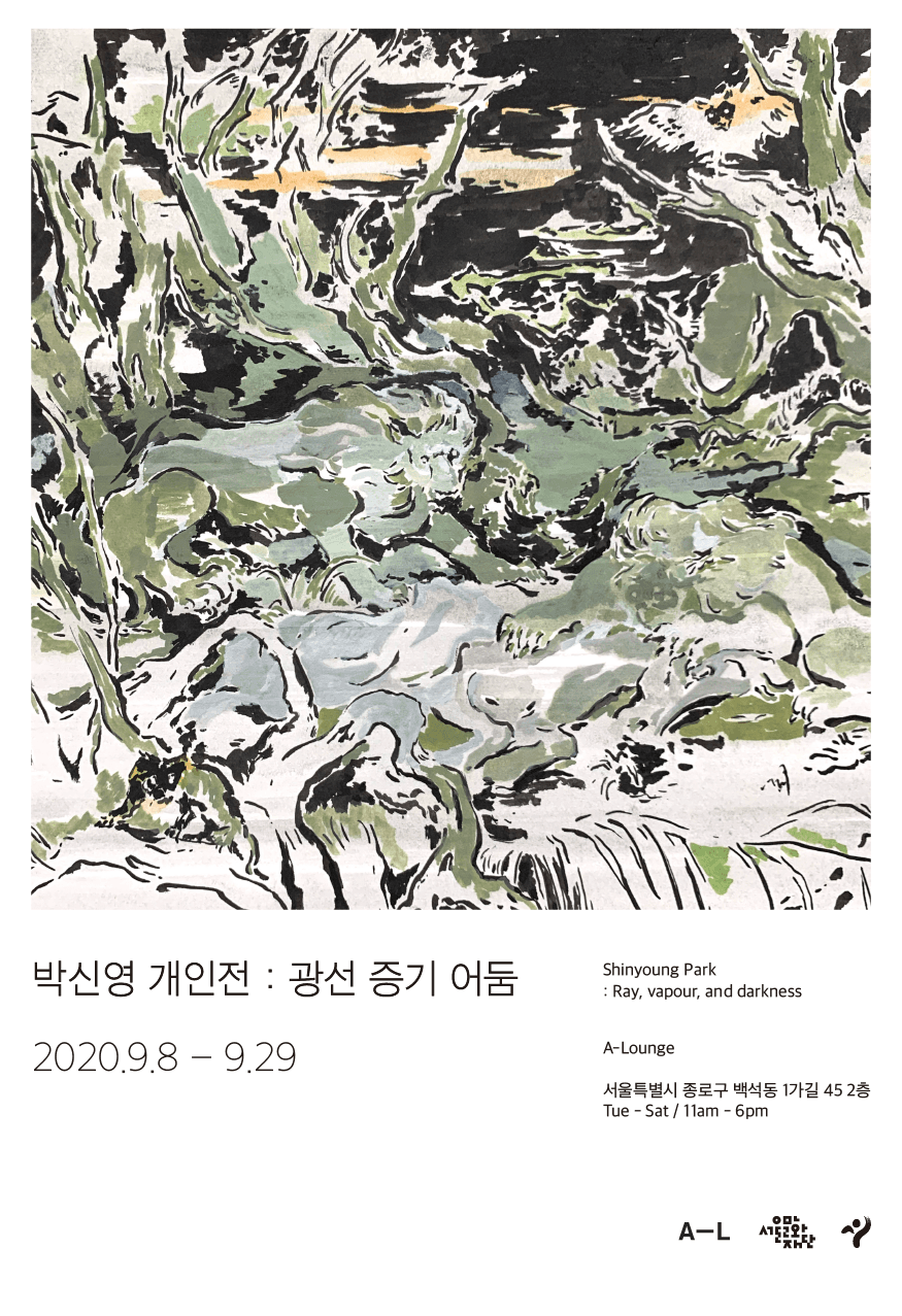 박신영 개인전 : 광선 증기 어둠 Shinyoung Park : Ray, Vapour, and darkness 1