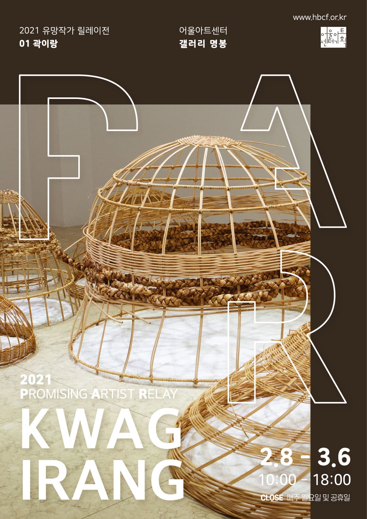 2021 유망작가 릴레이전 1 : 곽이랑 2021 PROMISING ARTIST RELAY 1 : KWAG I RANG 1