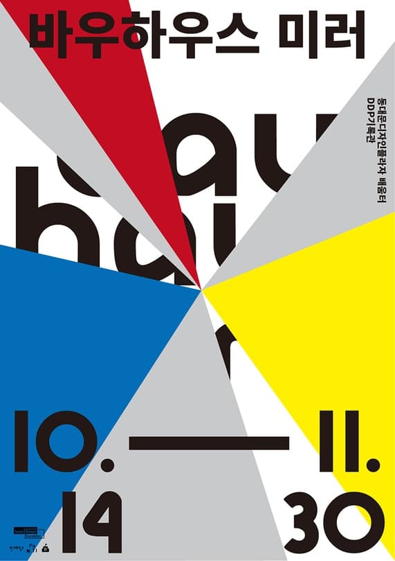 바우하우스 미러 Bauhaus Mirror 1