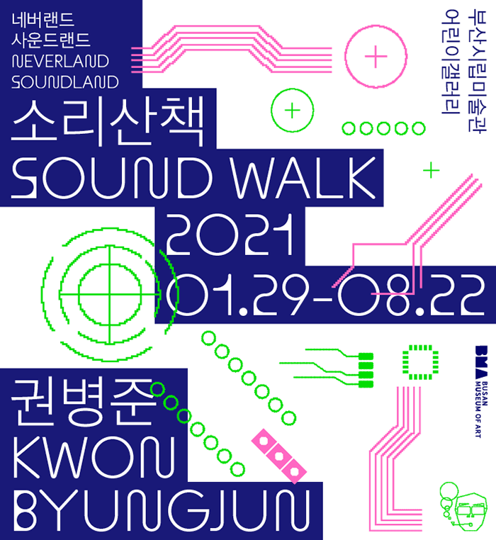 네버랜드 사운드랜드 : 권병준- 소리산책 1