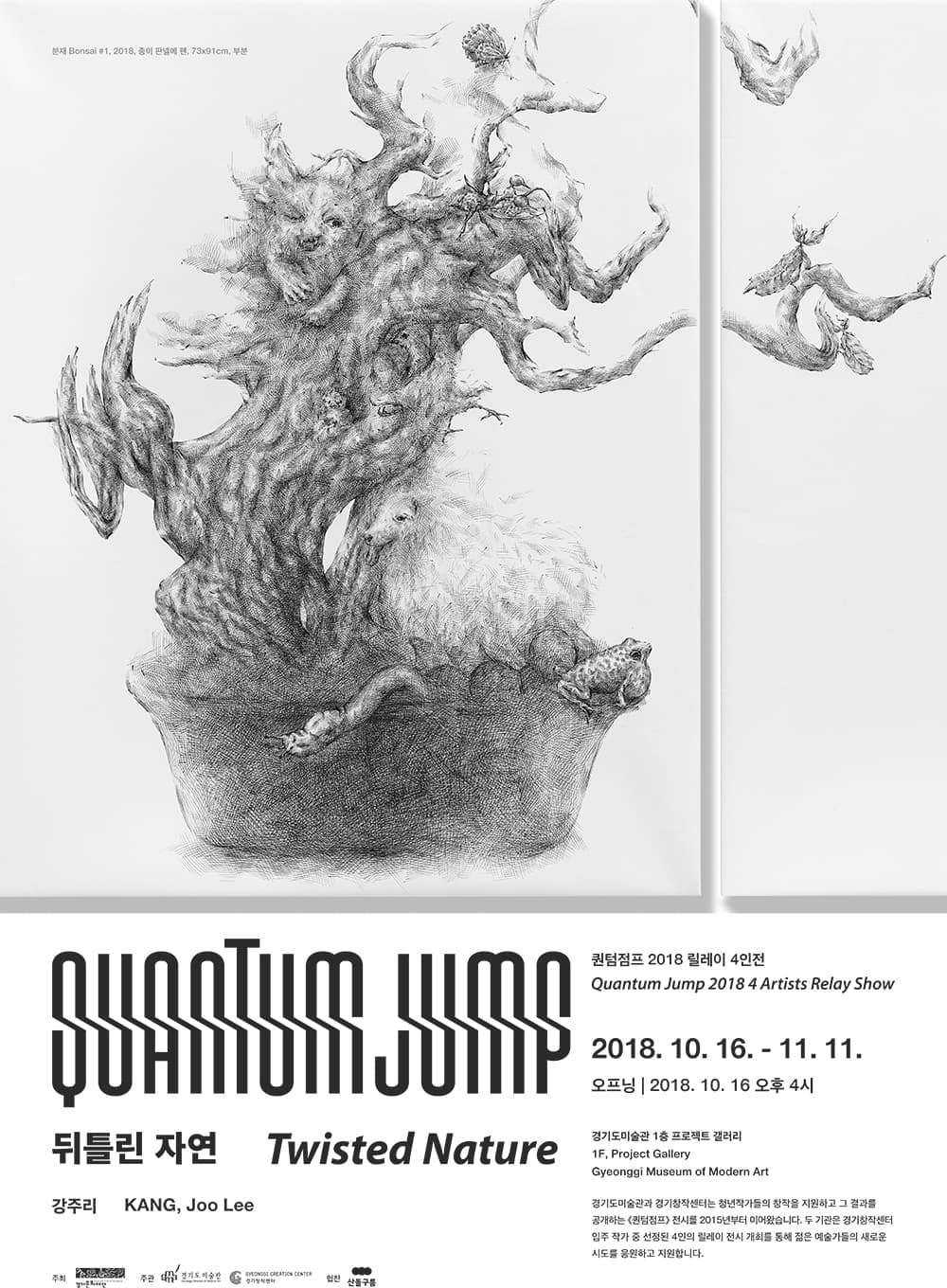 강주리 : 뒤틀린 자연 Kang Joolee : Twisted Nature 1