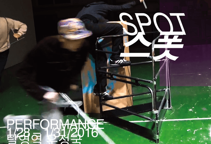 스폿 SPOT 1