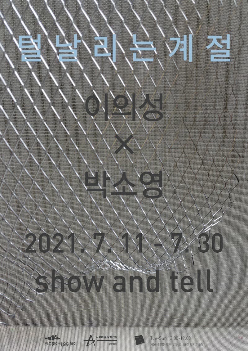 털 날리는 계절 Shedding Season 1