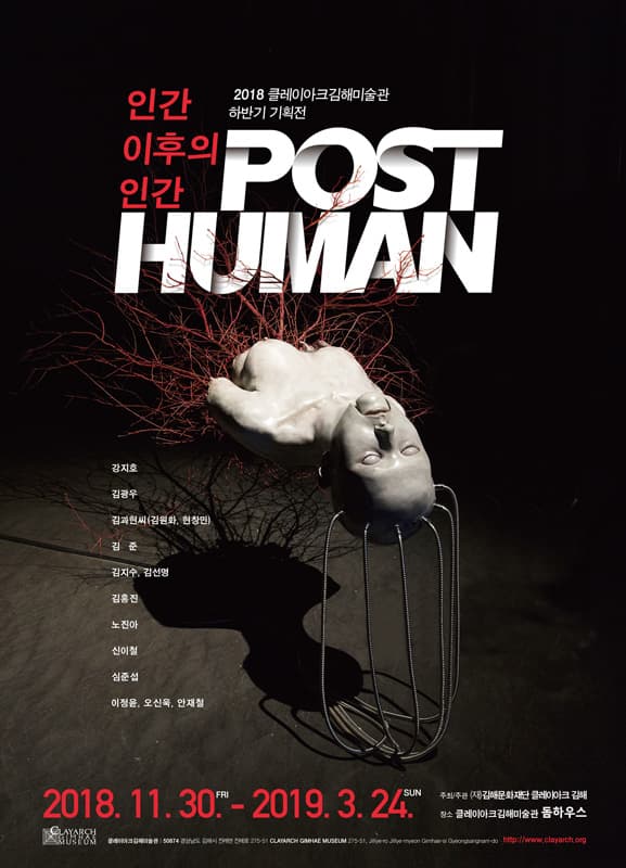 Post-Human 인간 이후의 인간 1
