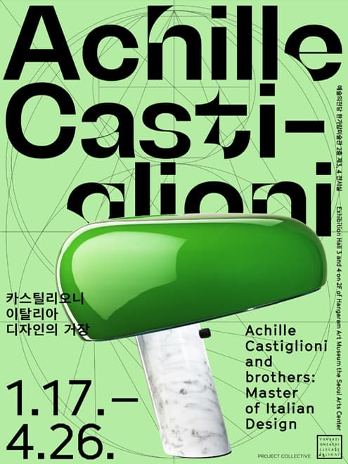 이탈리아 디자인의 거장 카스틸리오니 Achille Castiglioni and brothers. Master of Italian Design 1