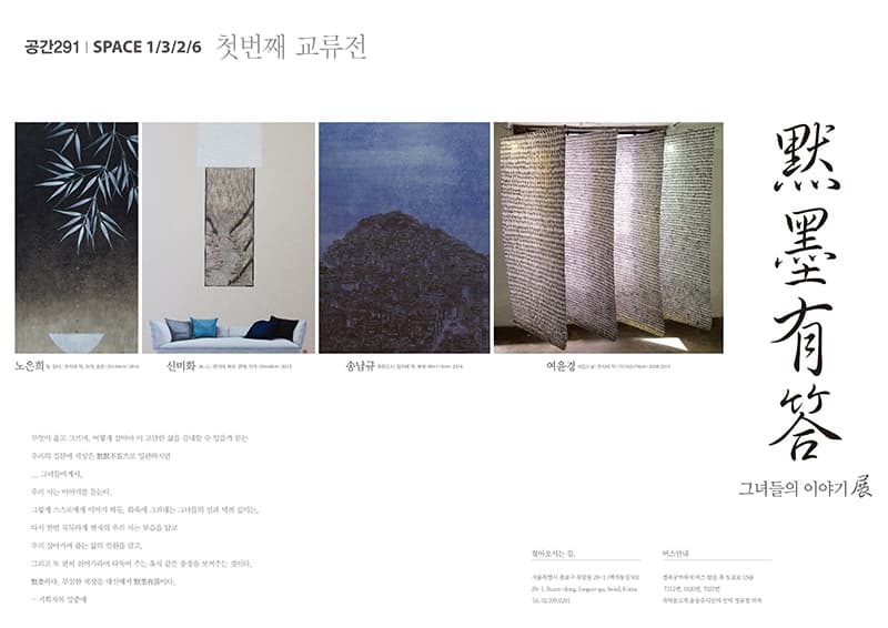 默墨有答; 그녀들의 이야기 1