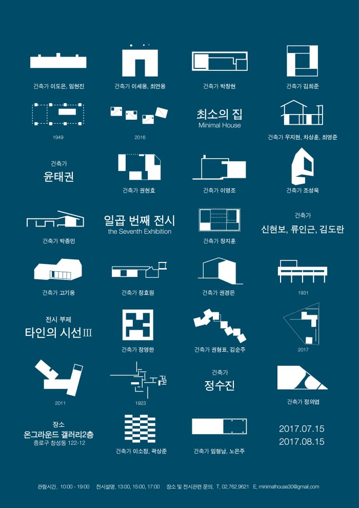 최소의 집 일곱 번째 전시 1